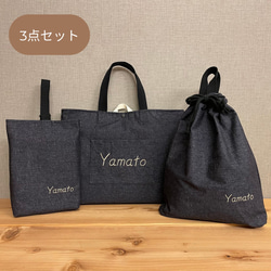 入園入学グッズ 6点セット 綿生地デニム調×ブラック 入学セット 入園