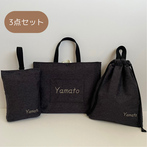 入園入学グッズ 6点セット 綿生地デニム調×ブラック 入学セット 入園入学グッズ 6点セット 綿生地デニム調×ブラック 入学セット