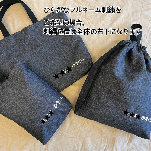 入園入学グッズ 6点セット 綿生地デニム調×ブラック 入学セット 入園