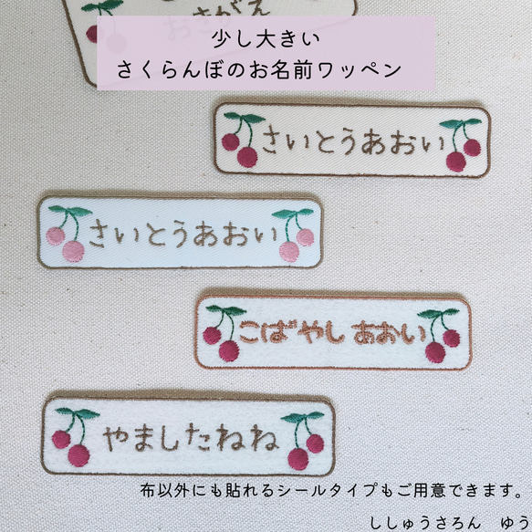 少し大きいさくらんぼのお名前ワッペン（フエルト・ツイル） その他