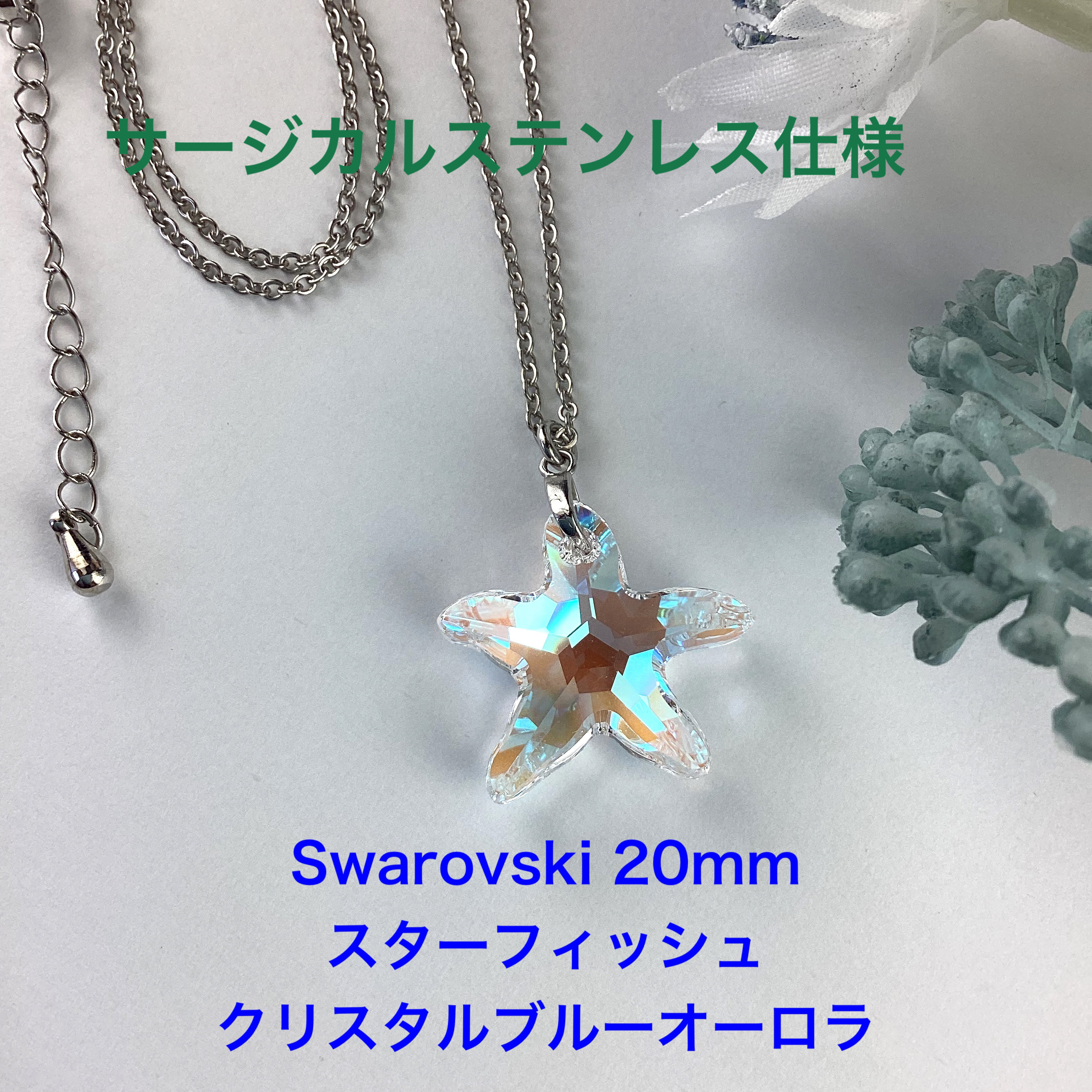 専用出品【18個】SWAROVSKI クリスタルブルーAB 20mm