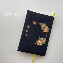 キンモクセイ刺繍のブックカバー 1枚目の画像