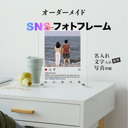 SNS風 名前入り フォトフレーム 1枚目の画像