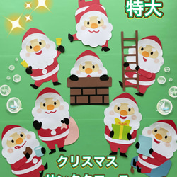 ハンドメイド 壁面飾り☆12月クリスマス【保育園/施設】サンタクロース