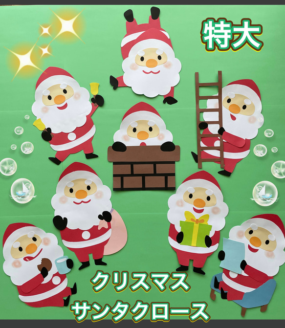 ハンドメイド 壁面飾り★12月クリスマス【保育園/施設】サンタクロース特大 1枚目の画像