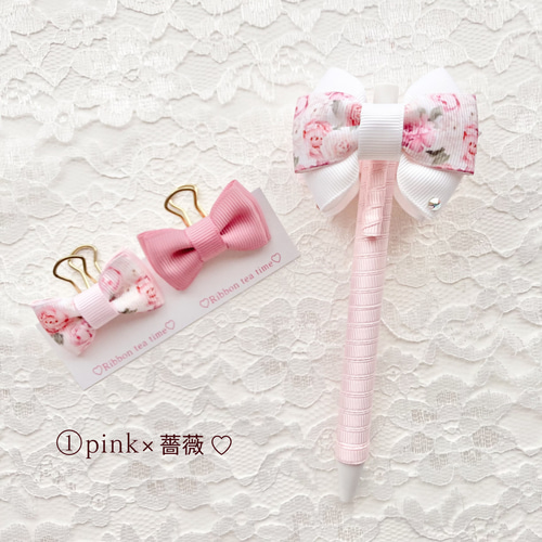 ୨୧ リボンペン（ボールペン）&リボンクリップ♡set 選べるカラー