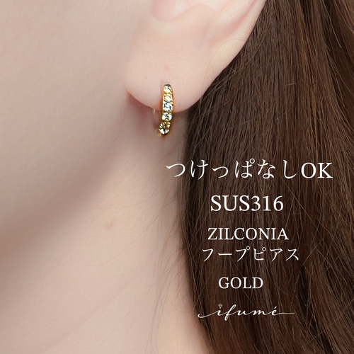 ifumé】つけっぱなしOK！小さなジルコニアワンタッチフープ