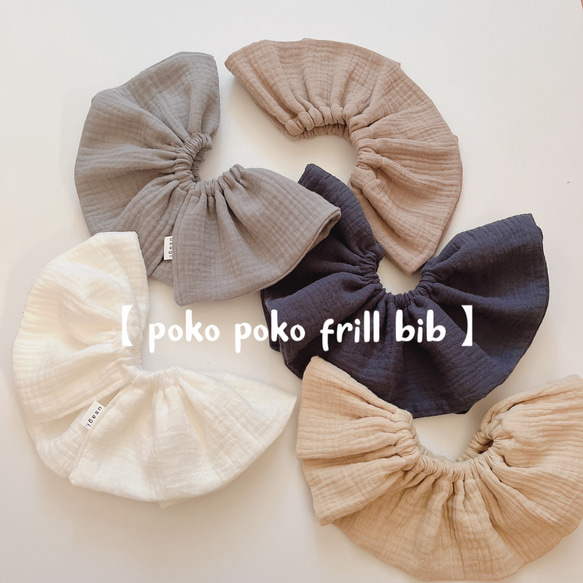 ⭐︎選べる⭐︎daily bib series⭐︎   【 poko poko frill bib 】 2枚目の画像