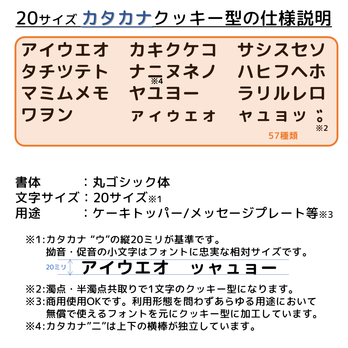 20サイズ「カタカナ/丸ゴシック」57種セット販売　イジェクタ式クッキー型