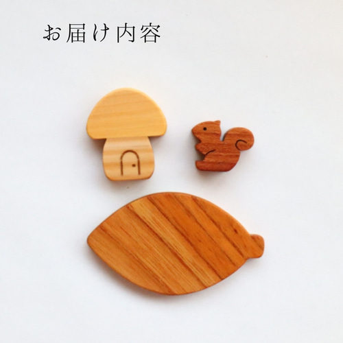 ちょこんと小さな秋の森とりす〜きのこのお家〜 ＊受注制作 国産無垢材