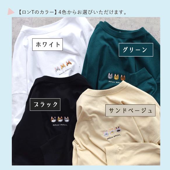 猫が選べる！刺繍ロングスリーブTシャツ《ホワイト・ブラック・サンドベージュ・グリーン》ビッグシルエット ロンT 長袖 4枚目の画像