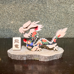 [增加運氣]龍飾品“Hiryu” 第2張的照片