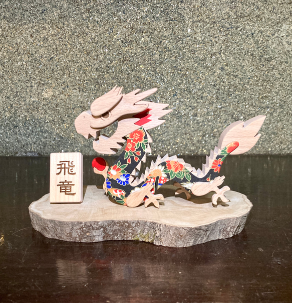 [增加運氣]龍飾品“Hiryu” 第2張的照片