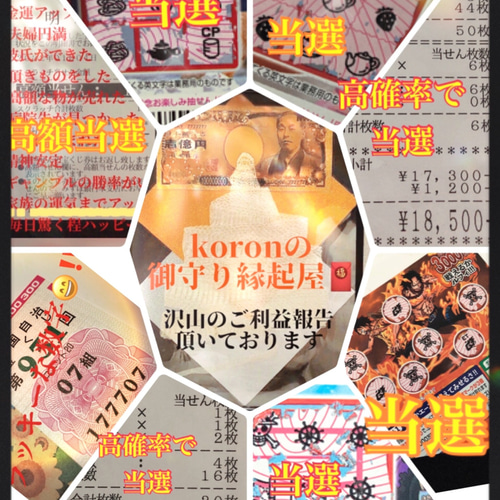 ランダム1体◇❖白蛇様の金☆運帯封御守り❖ その他アート koronの御 