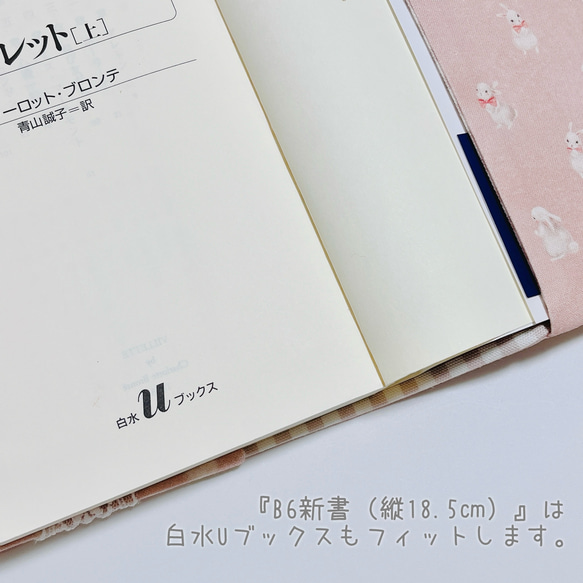【完売】パリジェンヌ♡ブックカバー（シュガーピンク） 11枚目の画像