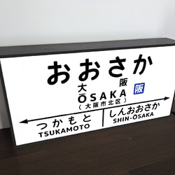【他駅オーダー無料】鉄道 電車 汽車 国鉄 駅名標 行先案内板 ホームサイン 照明 看板 置物 雑貨 ライトBOX 4枚目の画像