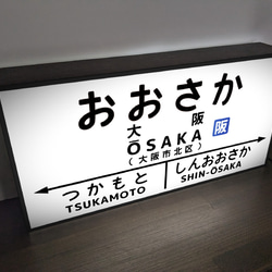 【他駅オーダー無料】鉄道 電車 汽車 国鉄 駅名標 行先案内板 ホームサイン 照明 看板 置物 雑貨 ライトBOX 3枚目の画像