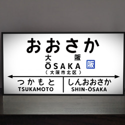 【他駅オーダー無料】鉄道 電車 汽車 国鉄 駅名標 行先案内板 ホームサイン 照明 看板 置物 雑貨 ライトBOX 2枚目の画像