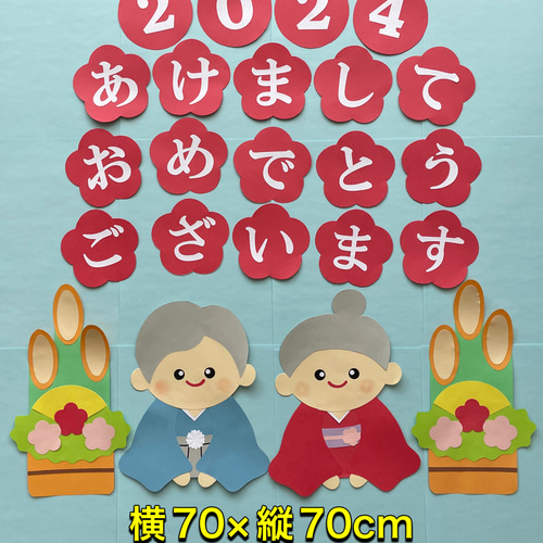 ハンドメイド☆壁面飾り 2024年 お正月/門松 卯年/老人ホーム/介護施設