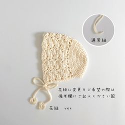 crochet bonnet  ベビーボンネット　／ ベビー帽子　ベビー　ボンネット　かぎ編み　新生児　出産祝い 9枚目の画像