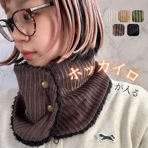 ホッカイロが入る！スヌード風 ネックウォーマー①《5色展開