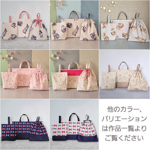 在庫わずか】入園入学3点セット〈レッスンバッグ〉〈うさぎ〉〈女の子