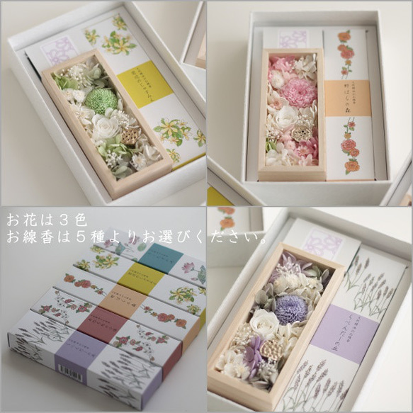 桐箱入り仏花とお線香のセット”結花” 3枚目の画像