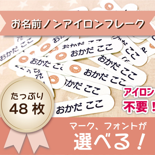みーりん　アイロン不要　お名前シール 楽天市場】【SALE価格】布に貼れちゃうノンアイロンお名前シール