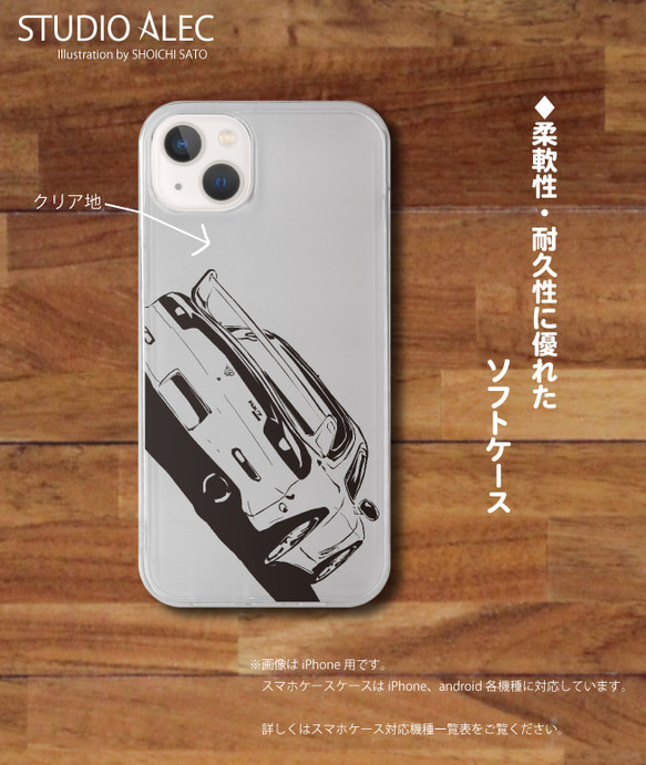 マツダ FD3S RX-7 線画イラスト 　ソフトケース型スマホケース　iPhone&Android各機種対応！ 1枚目の画像