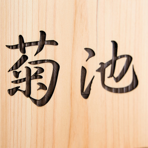 優しい光沢と木目が美しいヒノキの表札/14cm×14cm 屋外可 木製 表札