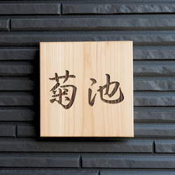 3枚❤️表札・プレート❤️ヒノキ❤️端材 優しい光沢と木目が美しいヒノキの表札/14cm×14cm 屋外可 木製