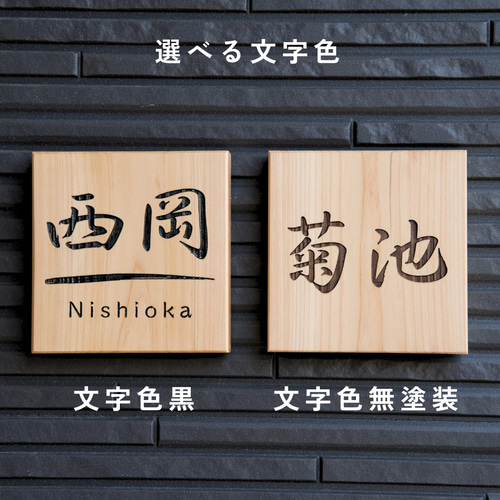 優しい光沢と木目が美しいヒノキの表札/14cm×14cm 屋外可 木製 表札