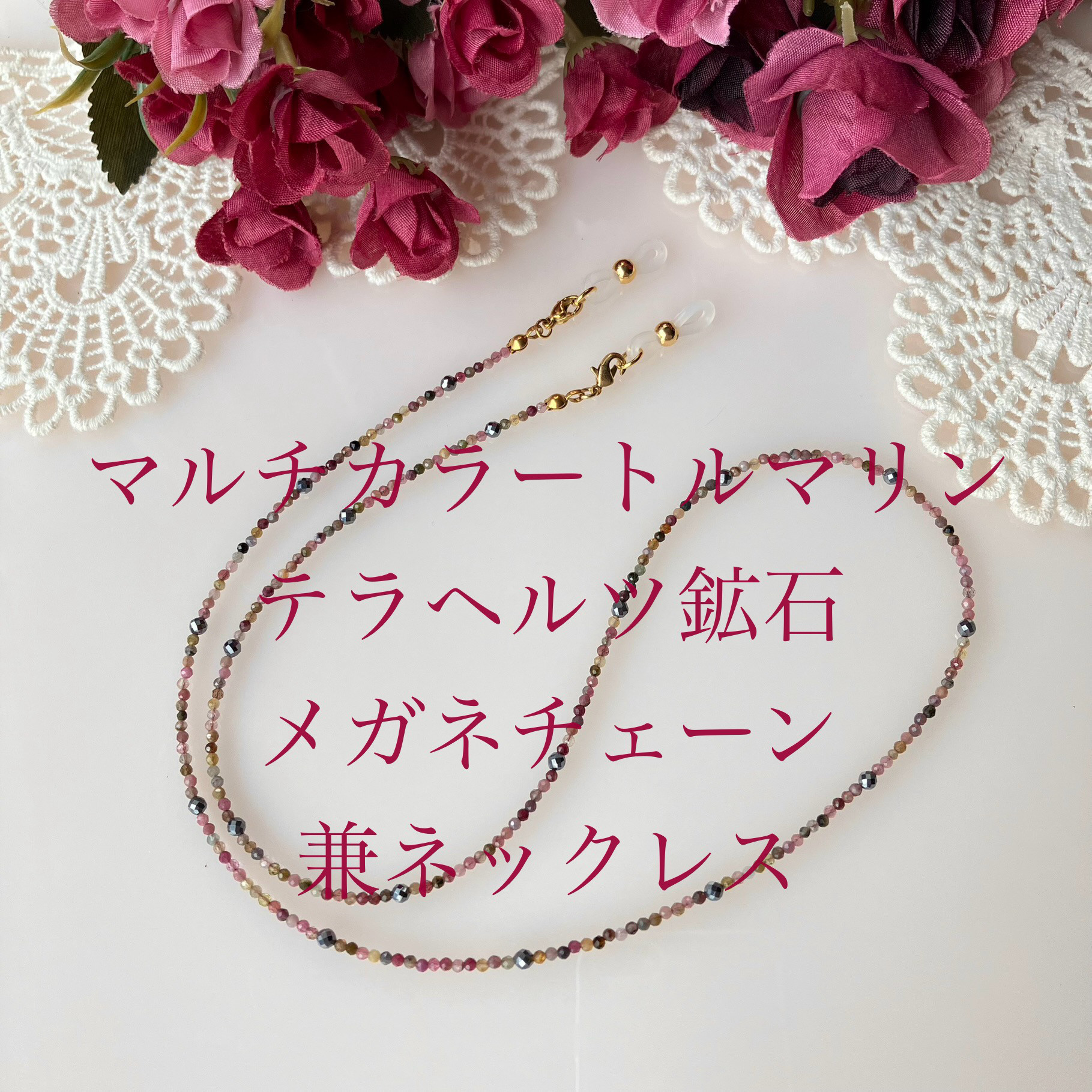 マルチカラーネックレス トルマリン