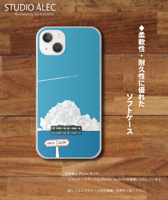 湘南イラスト　ソフトケース型スマホケース　海を走る江ノ電のイラスト　iPhone&Android各機種対応 1枚目の画像