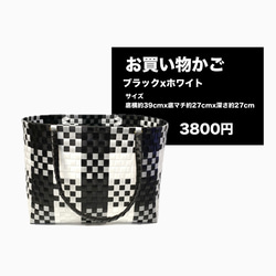 WOVEN かごバッグ ブラック・ホワイト 受注制作〜プラかごバッグ☆お買い物かごLサイズ ブラックx
