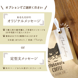 ★送料無料★猫のメッセージコーヒー(ドリップバッグ5袋～))【マイルドネコチャンブレンド】異動/結婚式/プチギフト 6枚目の画像