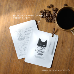 ★送料無料★猫のメッセージコーヒー(ドリップバッグ5袋～))【【デカフェ・カフェインレス】お配り/退職/プチギフト 9枚目の画像