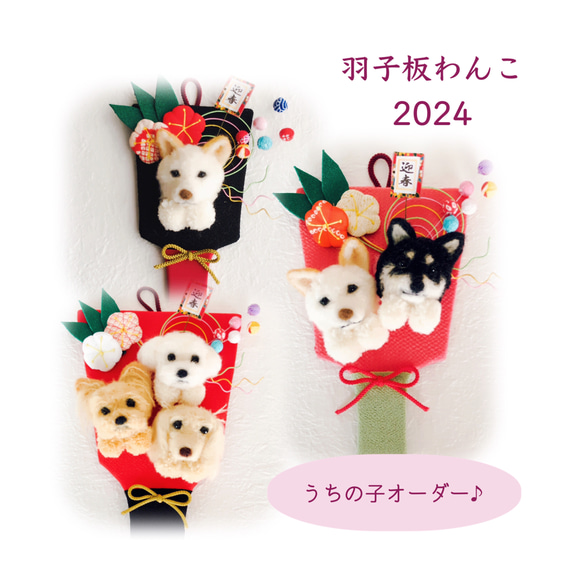 11/19受付終了❗️【受注制作】『羽子板わんこ』うちの子オーダー(mii