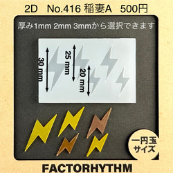 No.416 稲妻A【シリコンモールド レジン モールド 雷 イカヅチ】 1枚目の画像