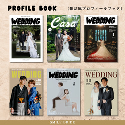 【選べるPOPEYE風】プロフィールブック 席次表 結婚式PP 1枚目の画像