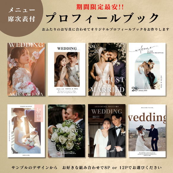 期間限定 最安!!】選べるプロフィールブック 席次表 結婚式PRF