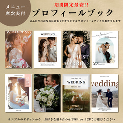 【期間限定 最安!!】選べるプロフィールブック 席次表 結婚式PRF 1枚目の画像