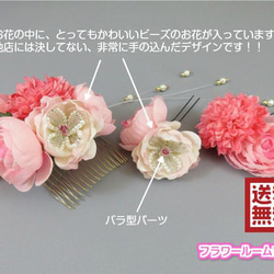 髪飾り 着物 成人式 振袖 袴 卒業式 結婚式 七五三 バラ マム ラナンキュラス 花 さがり付 ピンク[BR-124] 2枚目の画像