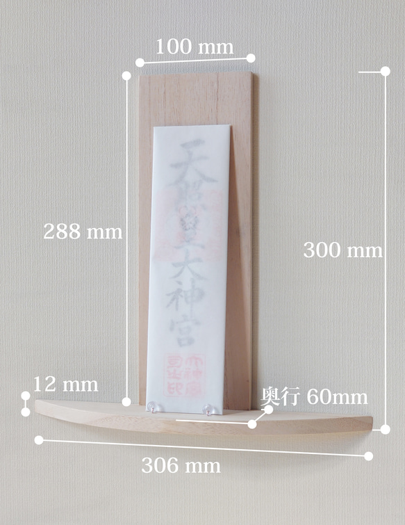 神棚 国産 桐 キリ シンプル 軽い 札立て　幅306mm　奥行60mm 5枚目の画像