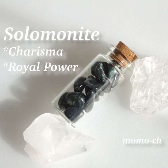 【ソロモナイト〜Solomonite〜】カリスマ性／王家の力／聖なる守り／繁栄／＜Sランクさざれ石＞ 1枚目の画像