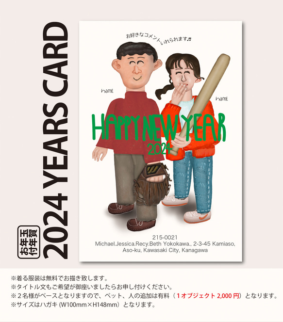 2024年賀状(ほろっと似顔絵) 30部印刷費ハガキ代込み　『お正月ハンドメイド2024』 1枚目の画像