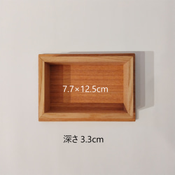 飾り台にもなる木箱 7.7cm×12.5㎝　【名入れ可】 ～ブラックチェリー･ホオノキ･クリ･タモ～ 11枚目の画像