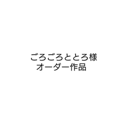 オーダー作品 ティッシュカバー 1枚目の画像