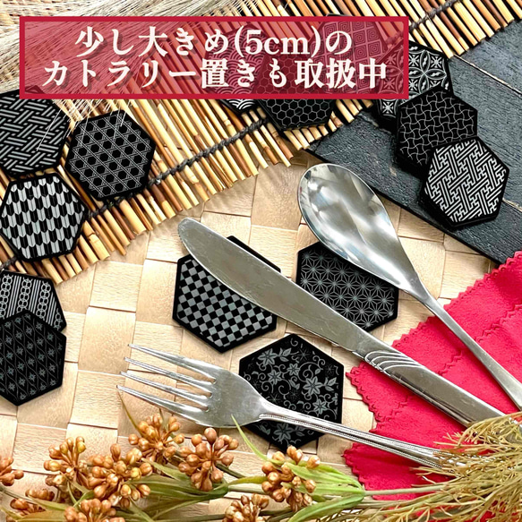 【選べる和柄デザイン】箸置き４個セット／和風　カトラリー　カフェ　食器　日用品　黒　ブラックアクリル　高級感 18枚目の画像