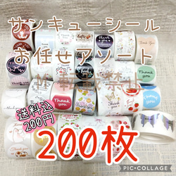 サンキューシール のおすすめ人気通販 検索結果｜Creema(クリーマ